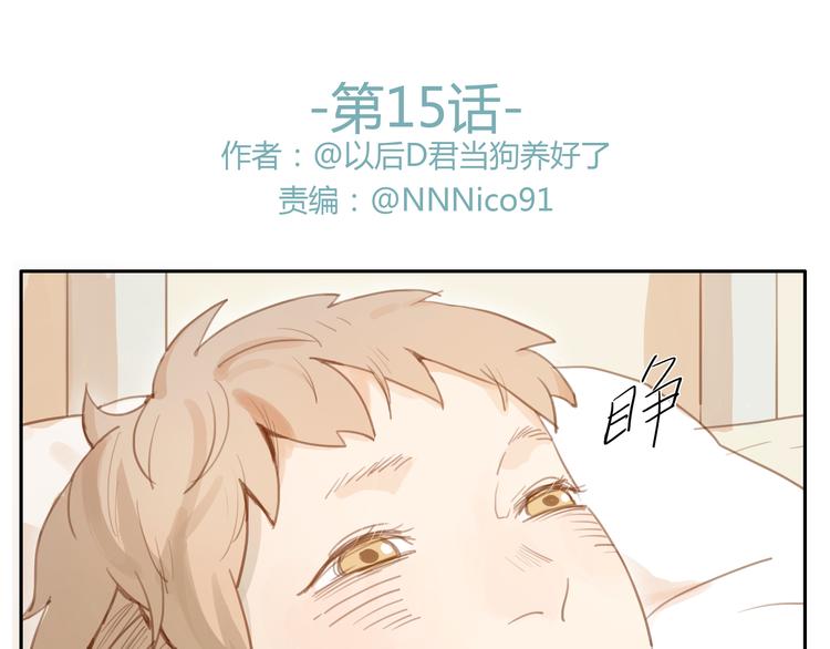 第15话 你熟睡的样子让人情不自禁7