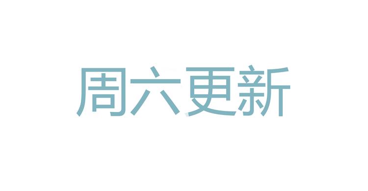 第34话 普天同庆！终于告白了！41