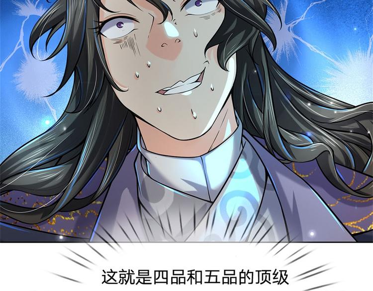 第17话 这就是顶级资质吗！63
