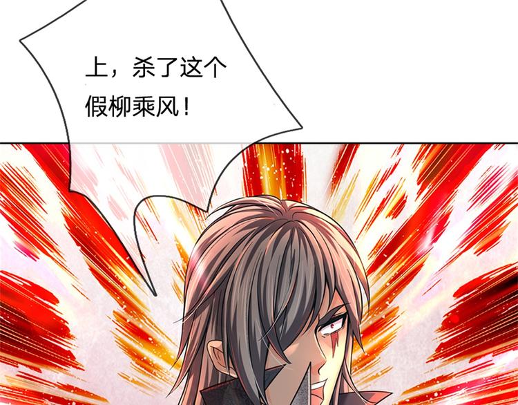 第32话 真假柳乘风110