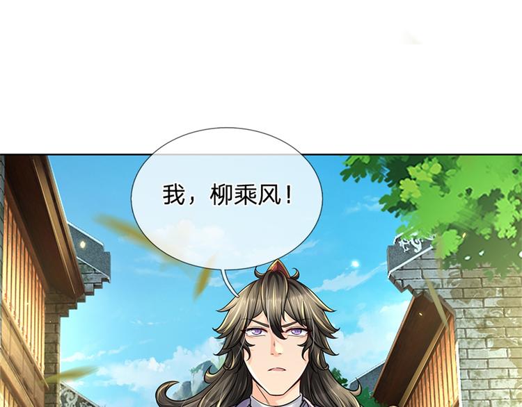第32话 真假柳乘风55