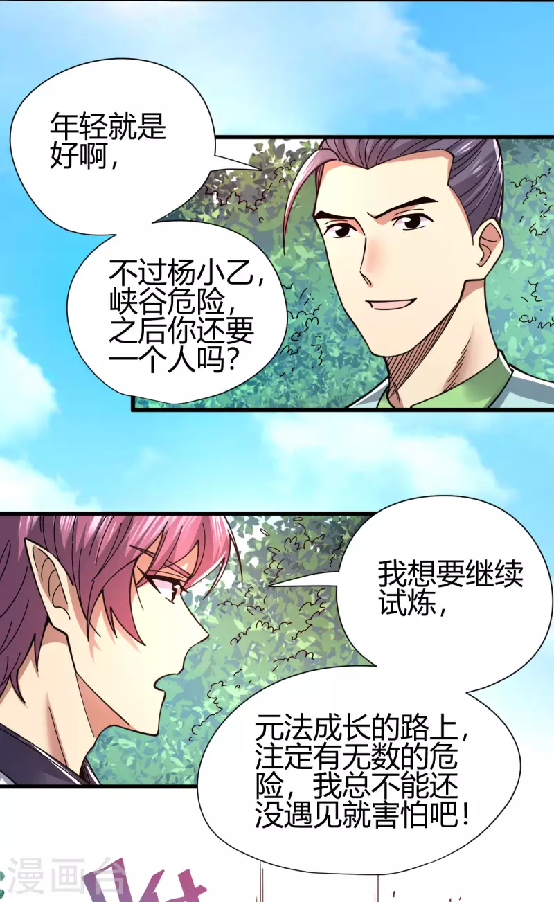第18话 突袭！33