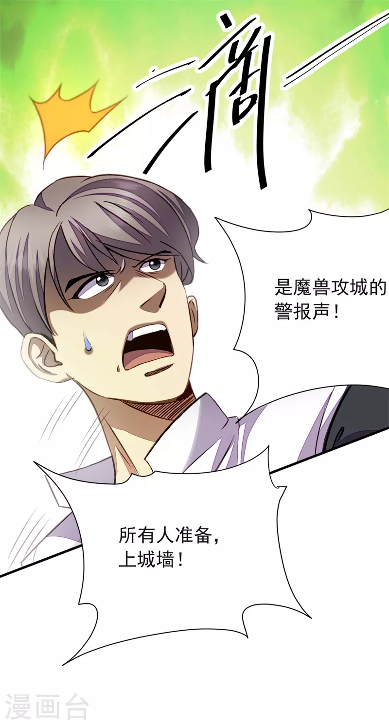 第37话 魔兽攻城21