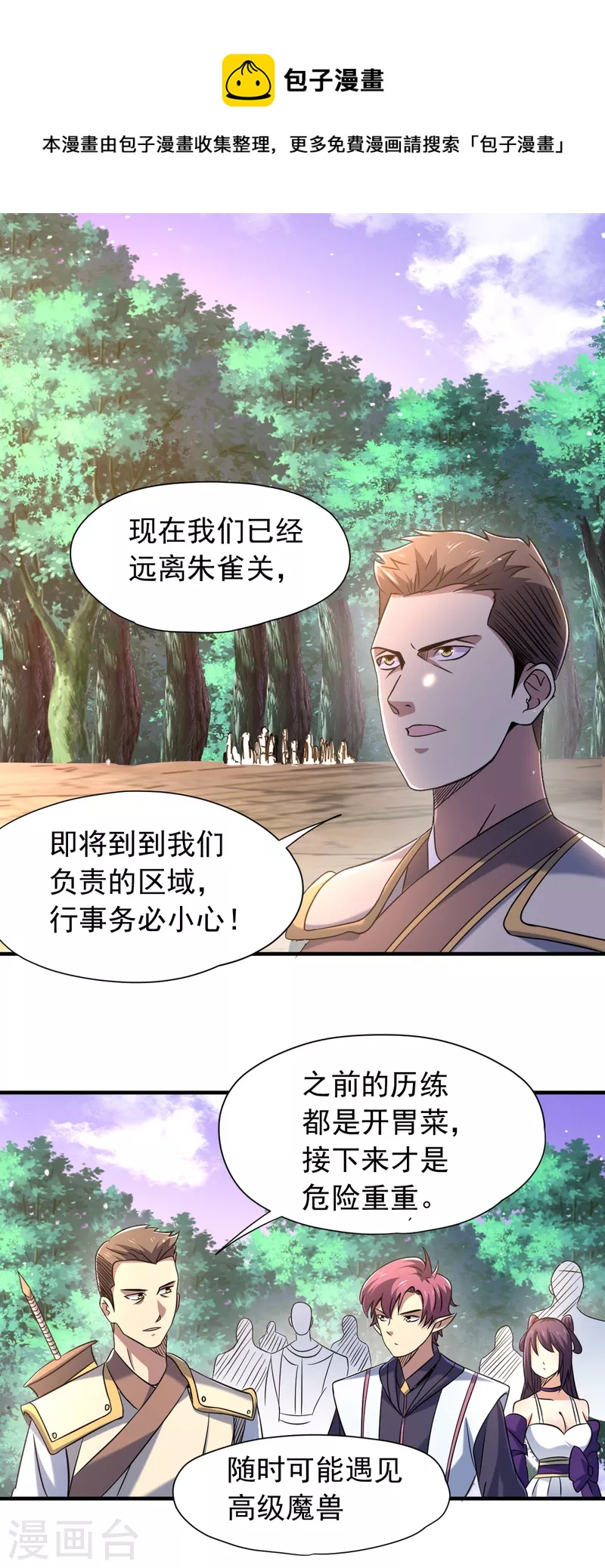第49话 森林魔兽0