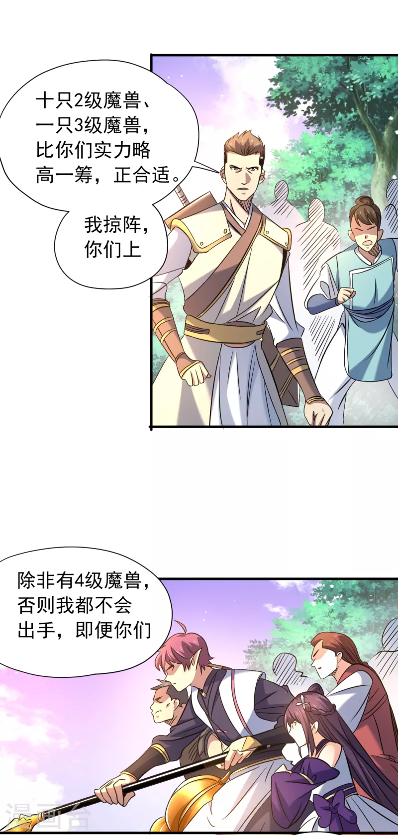 第49话 森林魔兽2