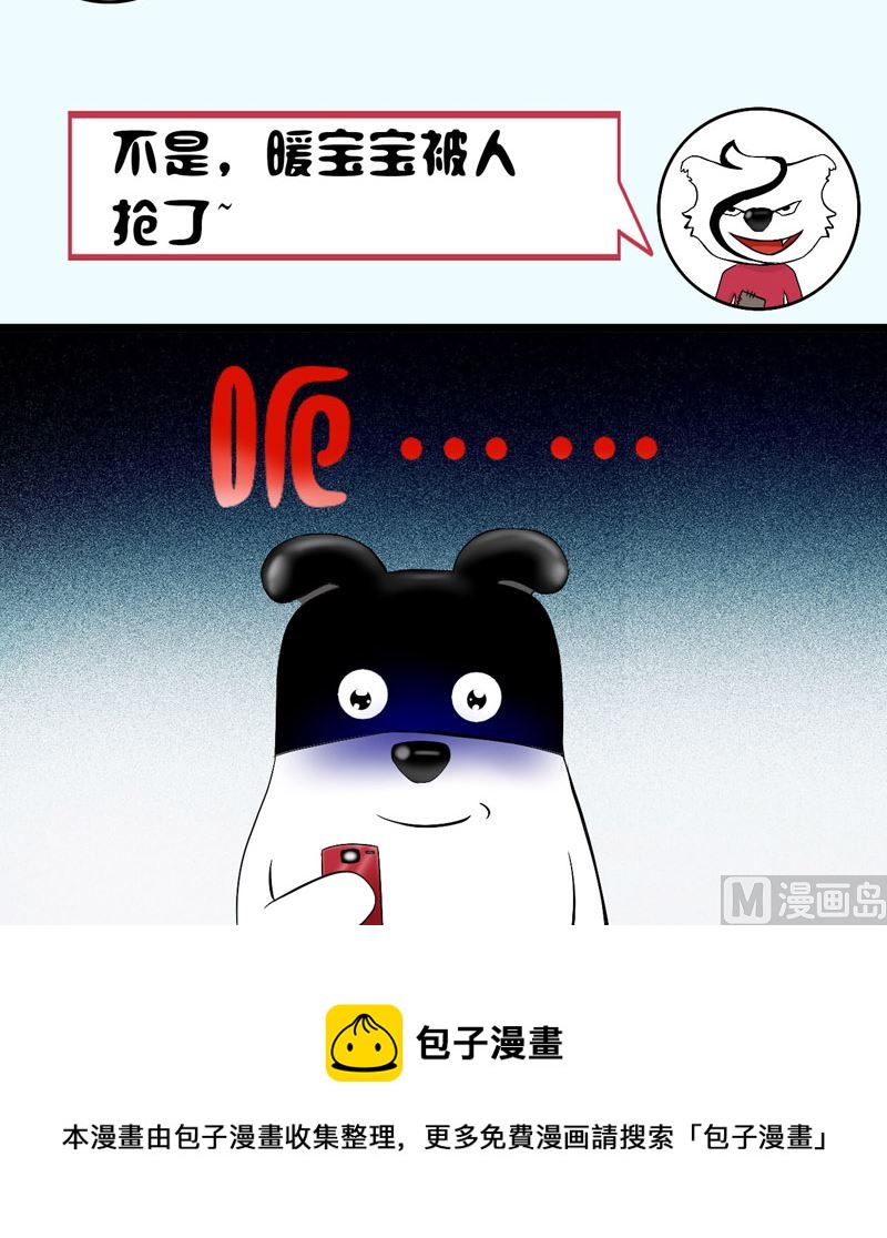 暖宝宝2