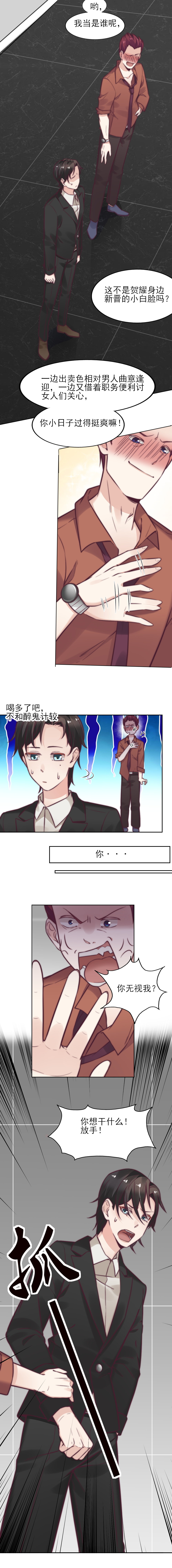 3. 贺耀身边的小白脸？9