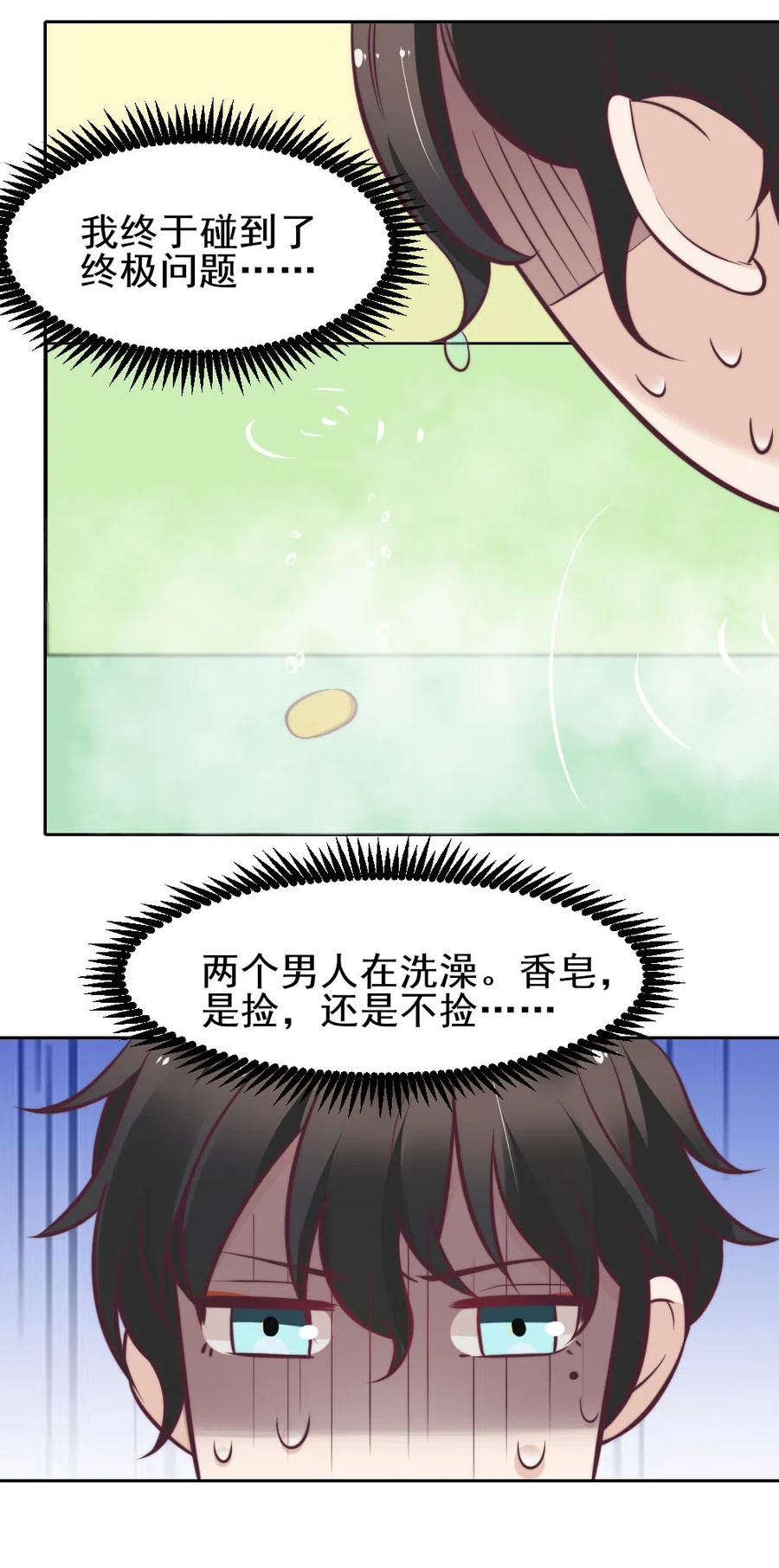 18.一起洗澡吧~29