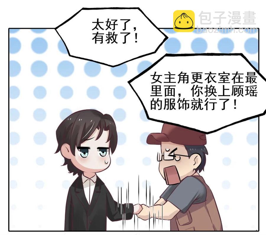 20.穿女装做替身34
