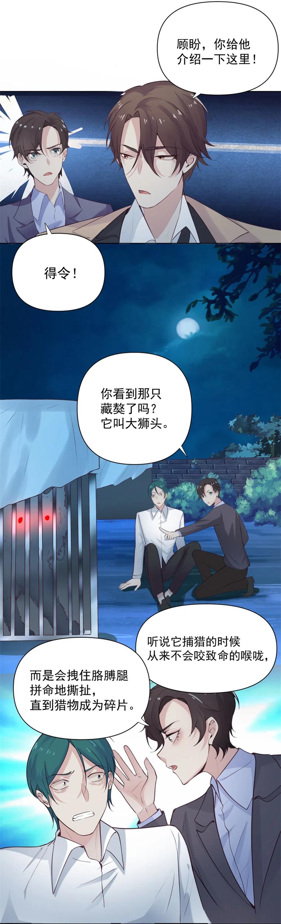 39.动物园惊魂？！19