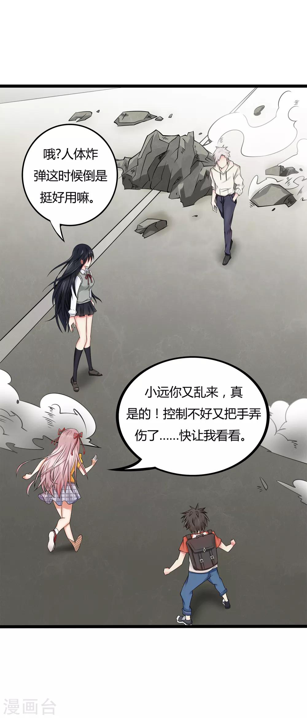 第6话 入学考试结果6