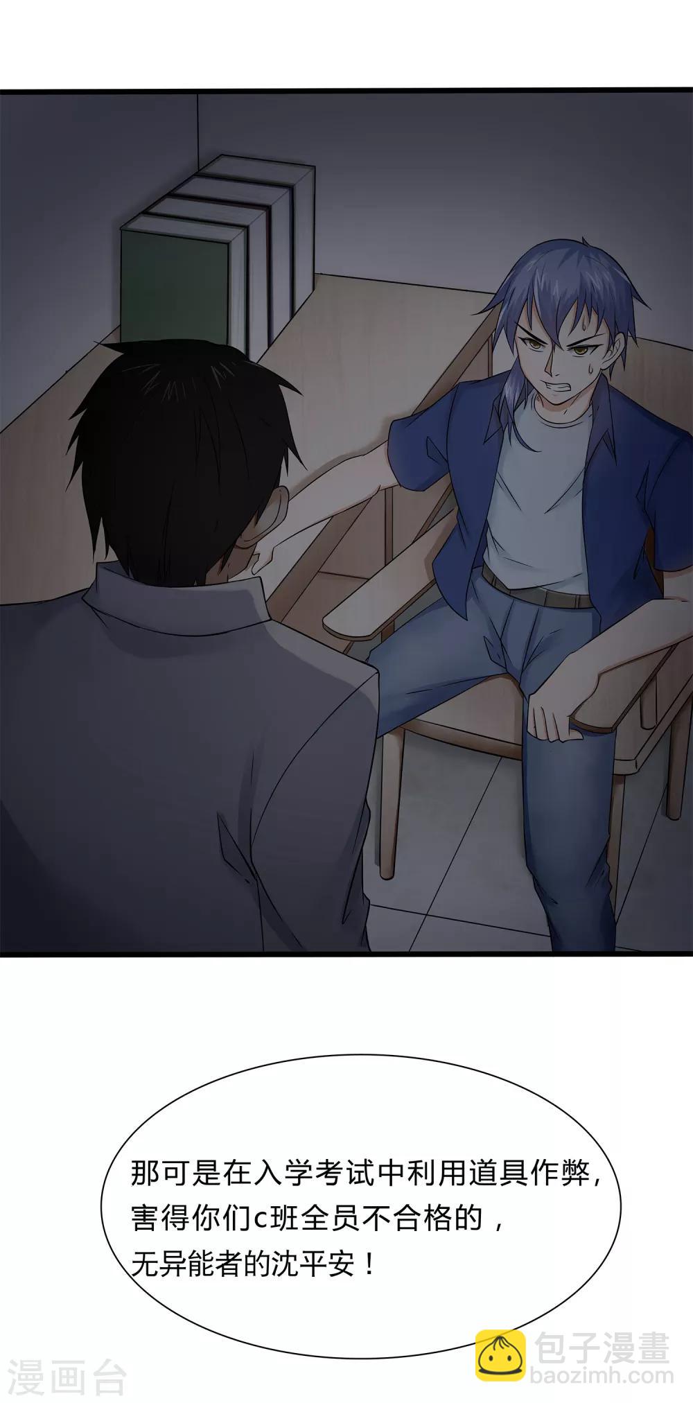 第8话 生变2