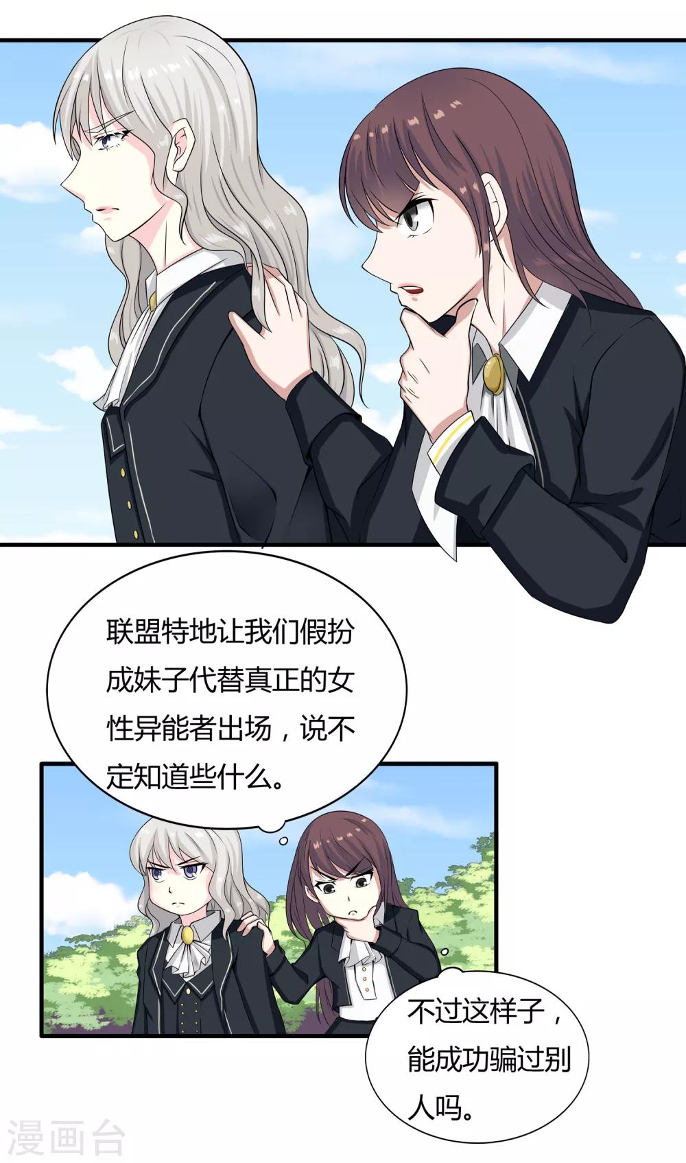 第13话 是兄弟就一起22