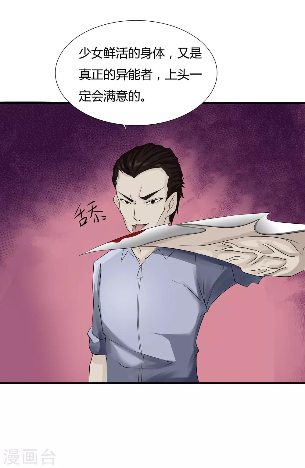 第15话 割裂者14