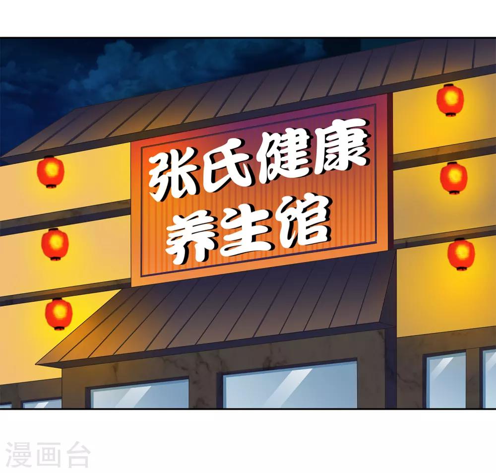 第24话 张氏温泉会所24