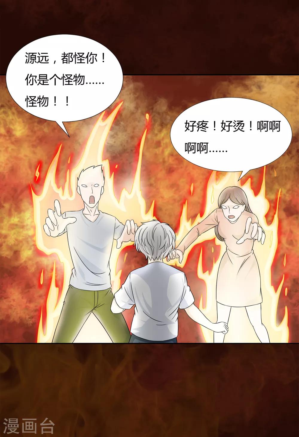 第29话 沉沦在业火的囚笼18