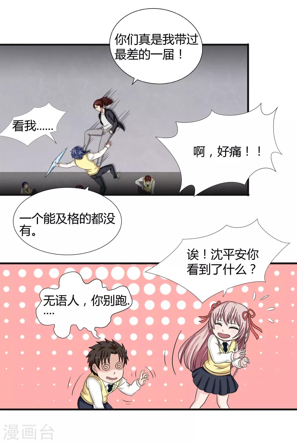 第34话 过招老师32