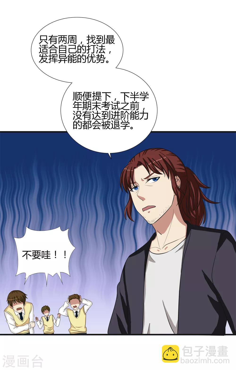 第34话 过招老师35