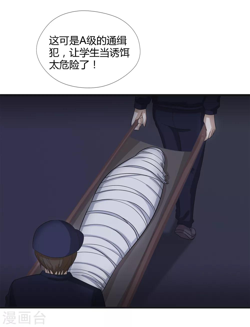 第36话 诱饵沈平安11