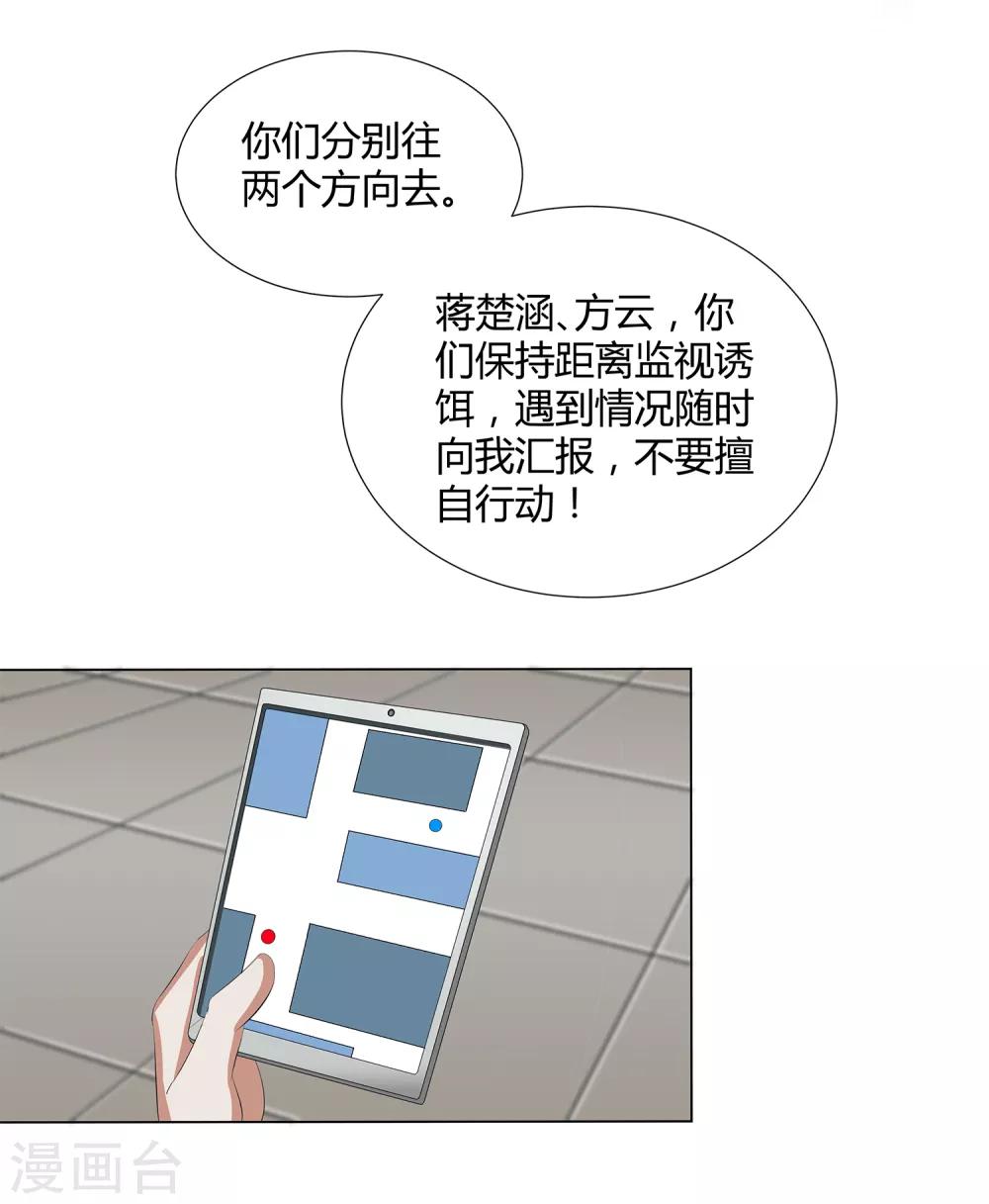 第36话 诱饵沈平安24