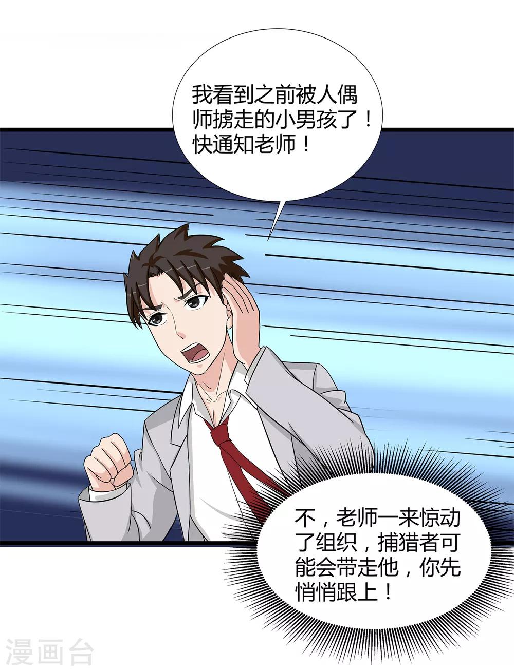 第36话 诱饵沈平安33