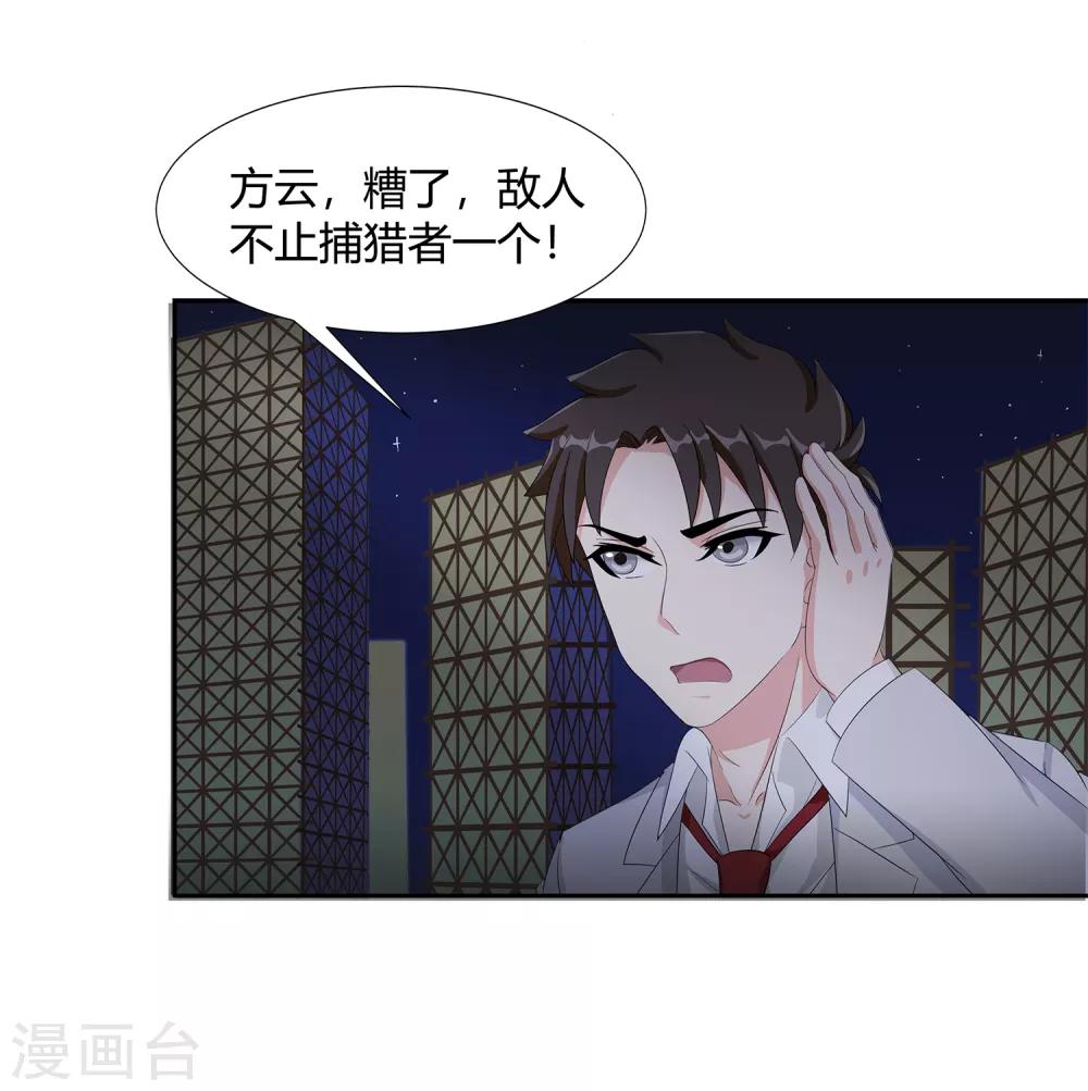 第36话 诱饵沈平安39