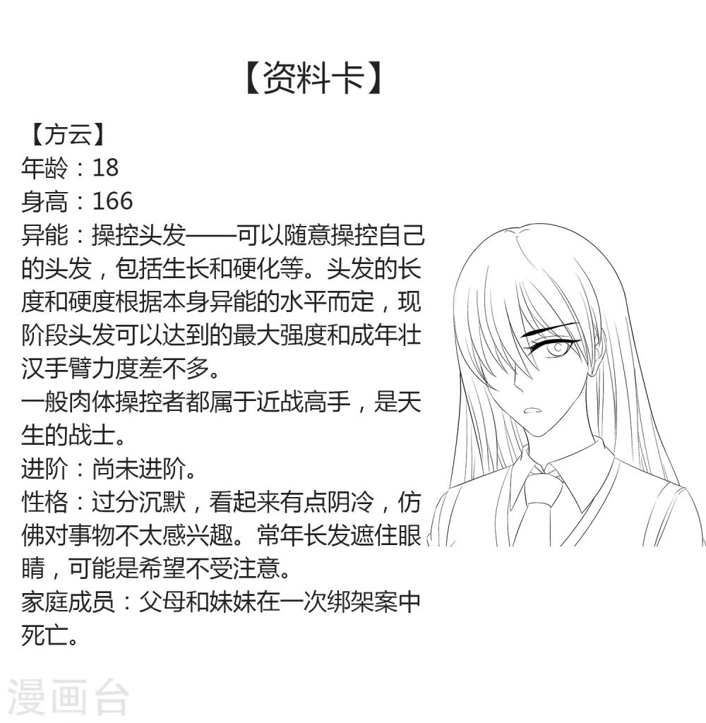 第36话 诱饵沈平安42