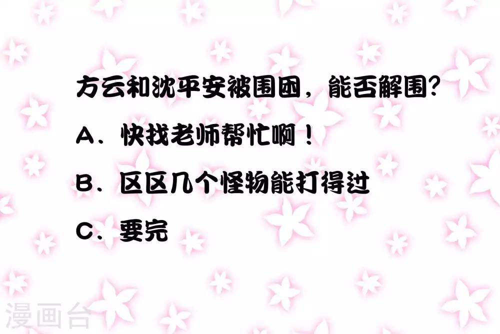 第36话 诱饵沈平安43