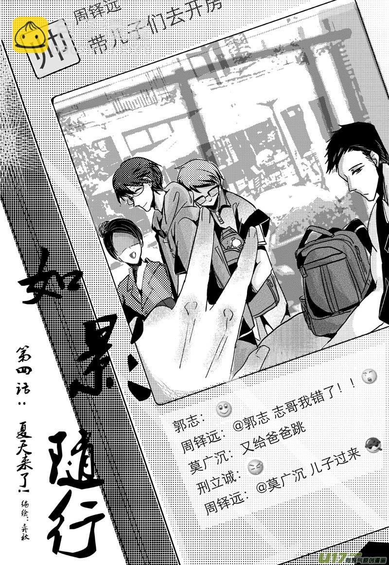 夏天来了！（第四话）1