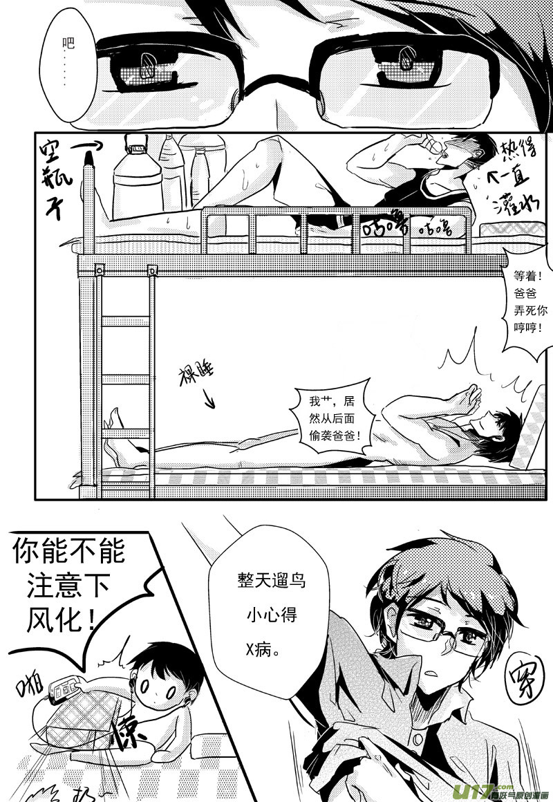 夏天来了！（第四话）3