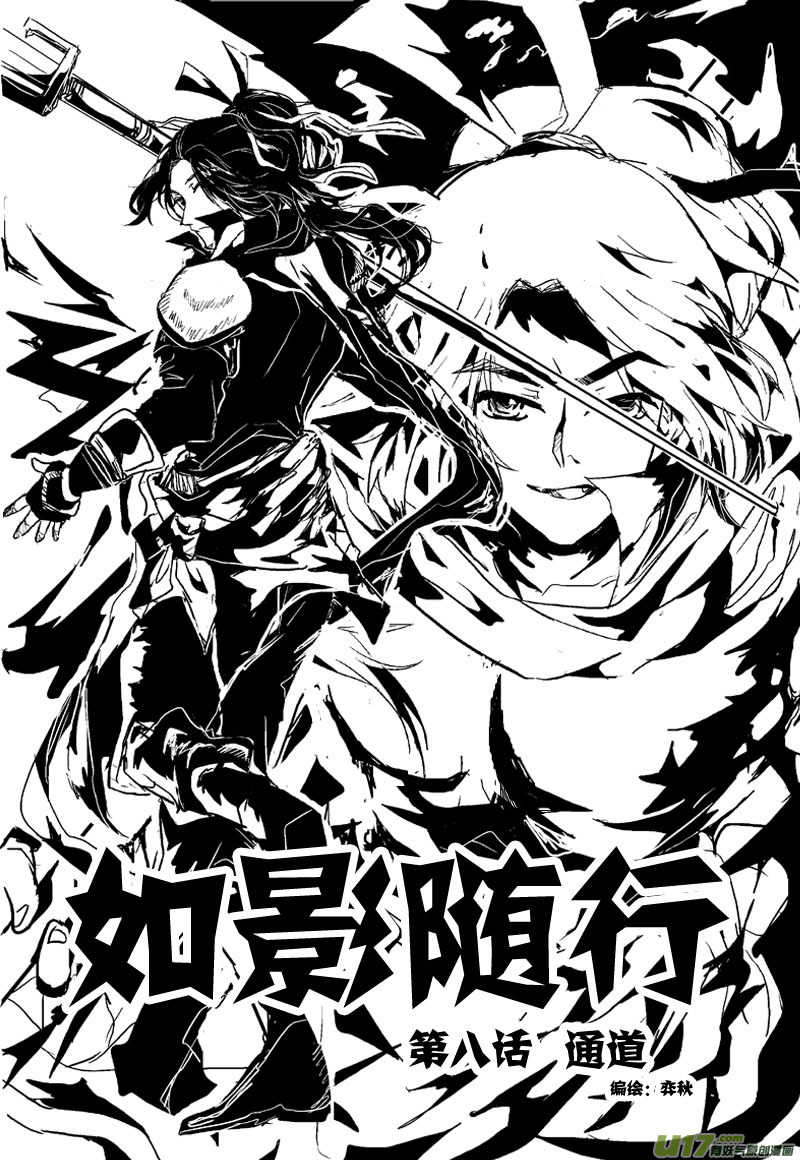 通道（第八话）1