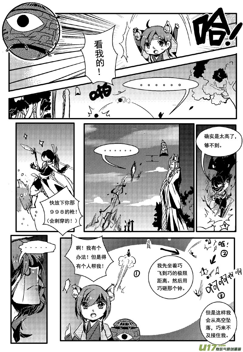 青子的委托（第十二话）11
