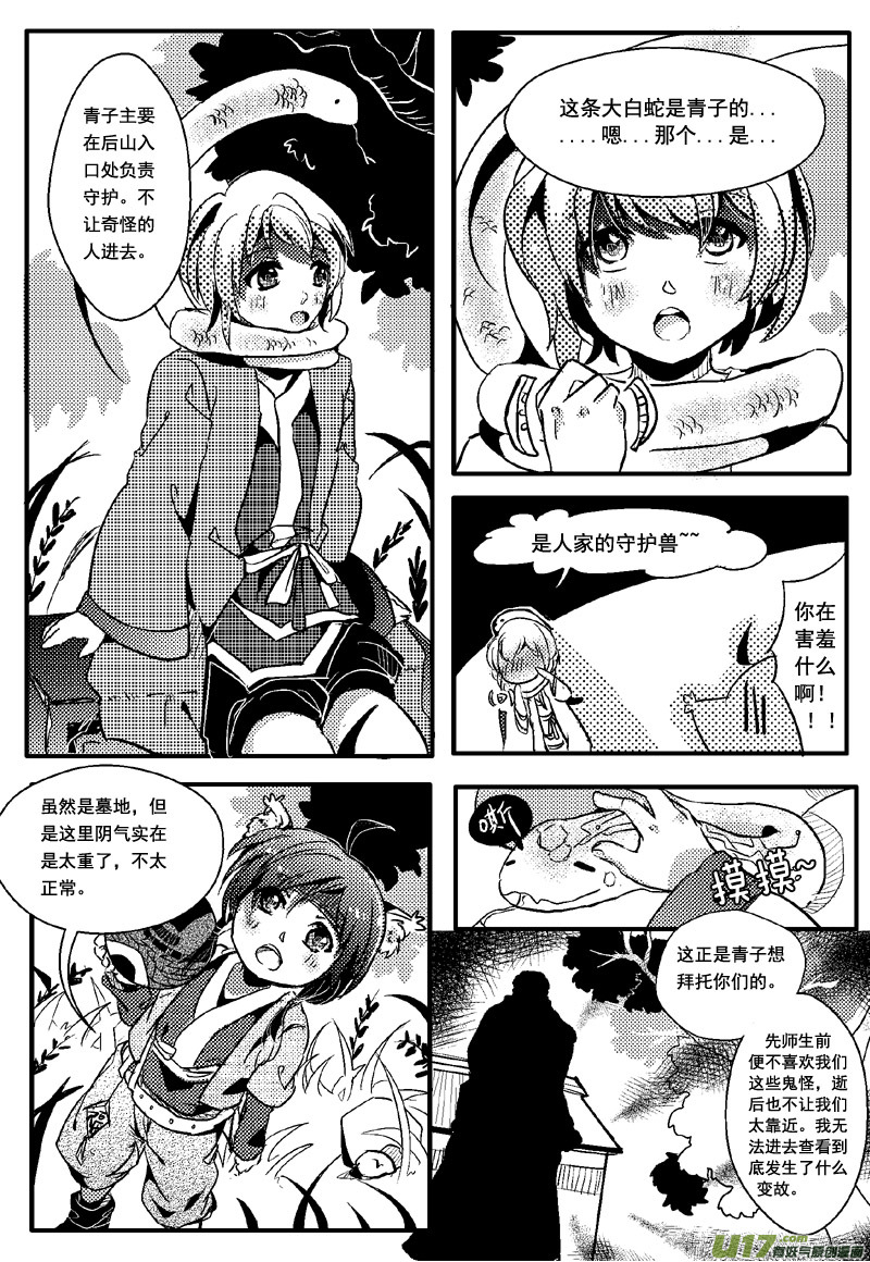 青子的委托（第十二话）7