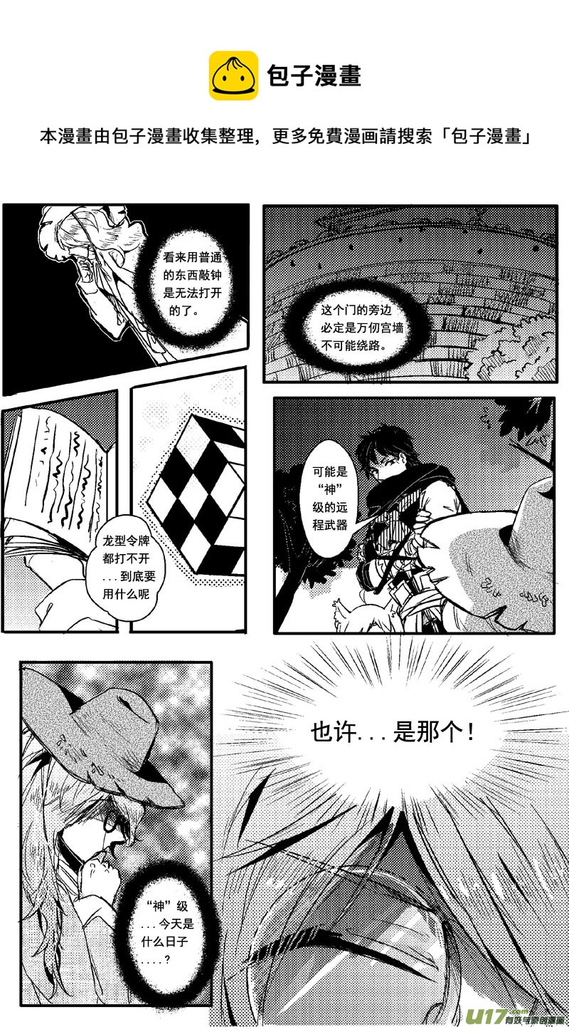 黄帝之弓（第十三话）0
