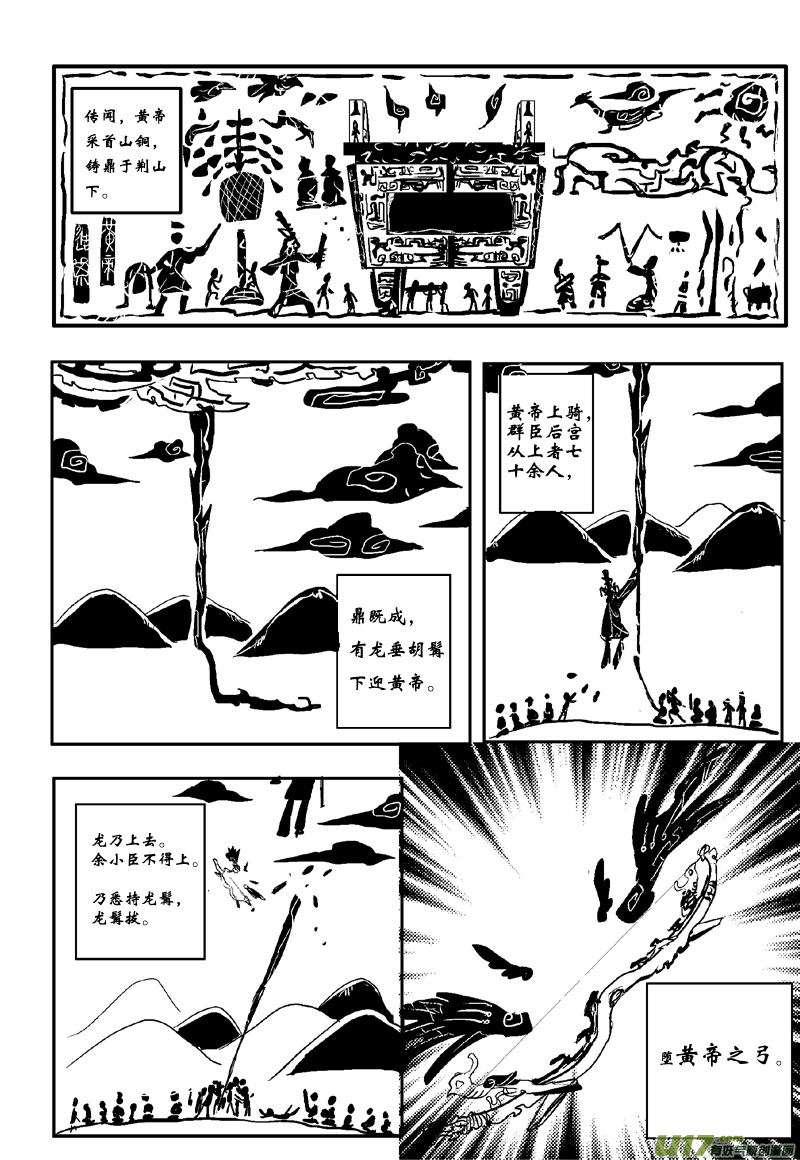黄帝之弓（第十三话）2