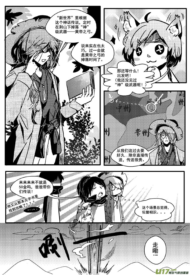 黄帝之弓（第十三话）3