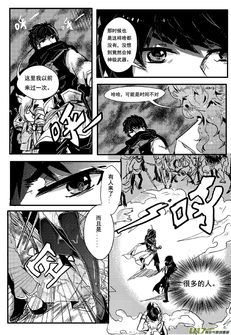 黄帝之弓（第十三话）5