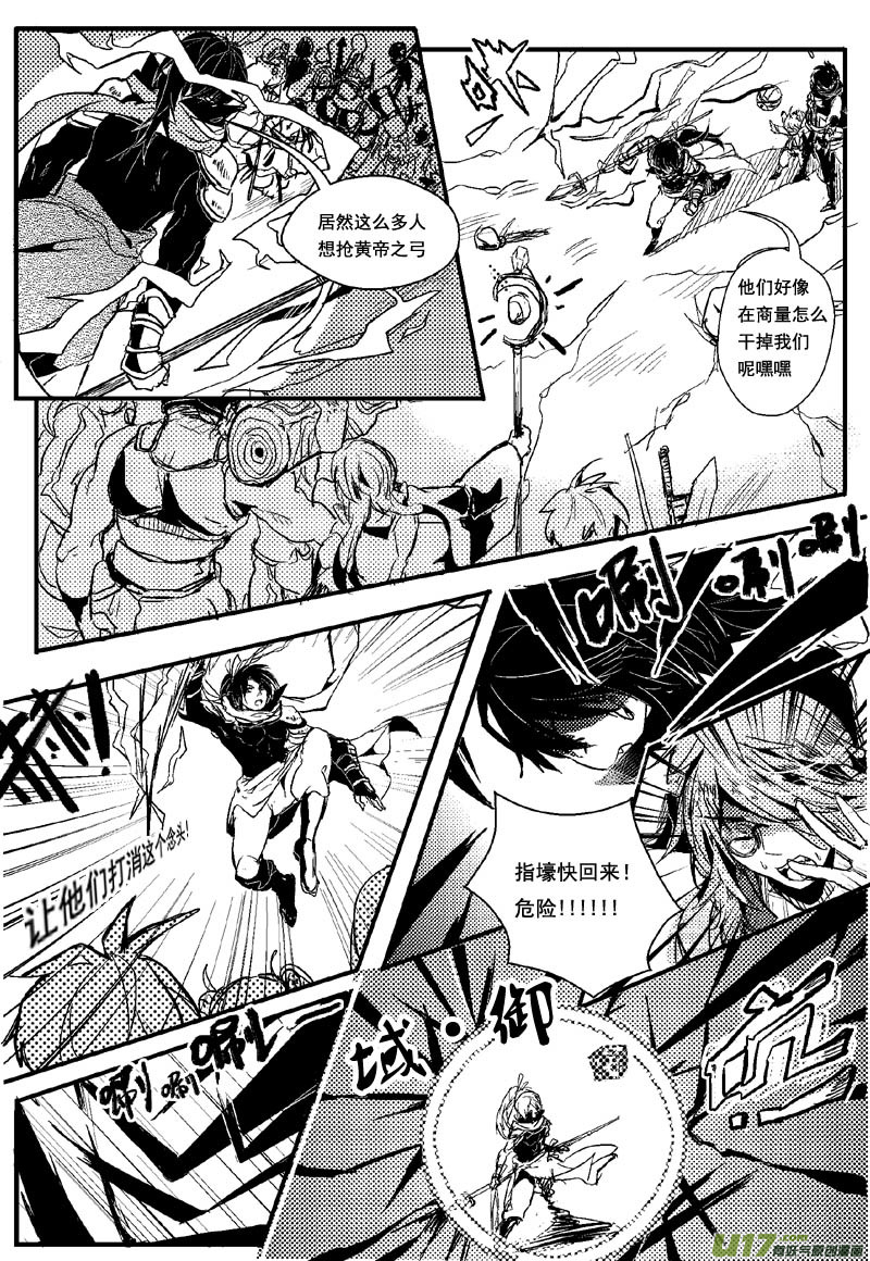 黄帝之弓（第十三话）6