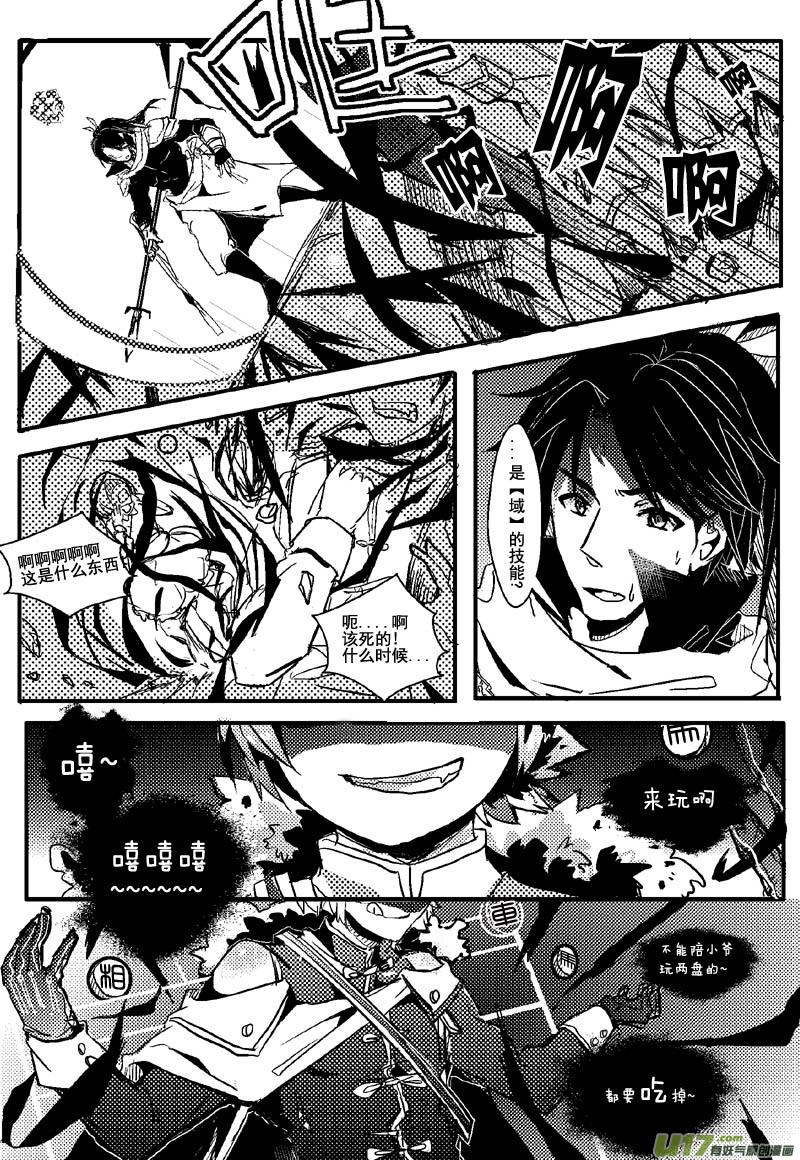 黄帝之弓（第十三话）7
