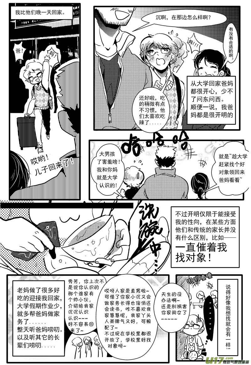 放假了！（第十六话）7