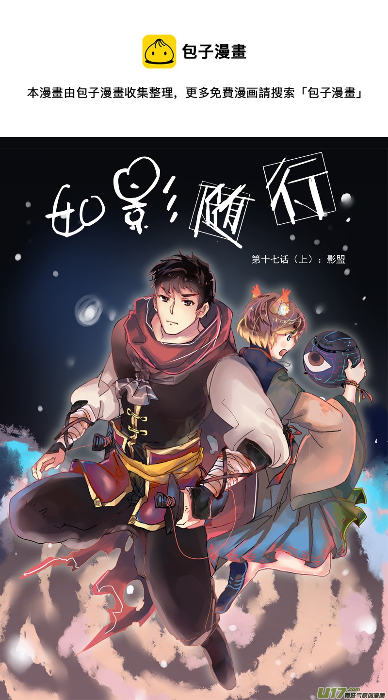 影盟（十七话 一）0
