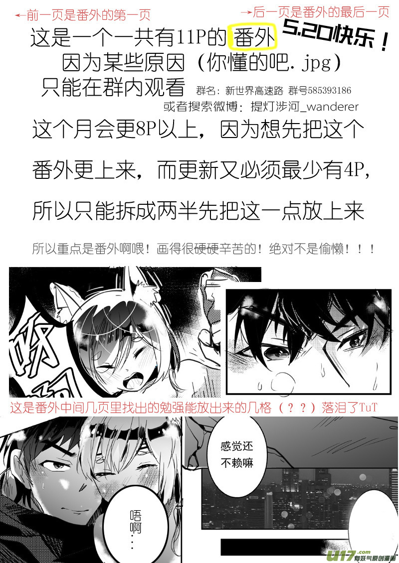 （真的有11P的番外！）耳朵不能摸2