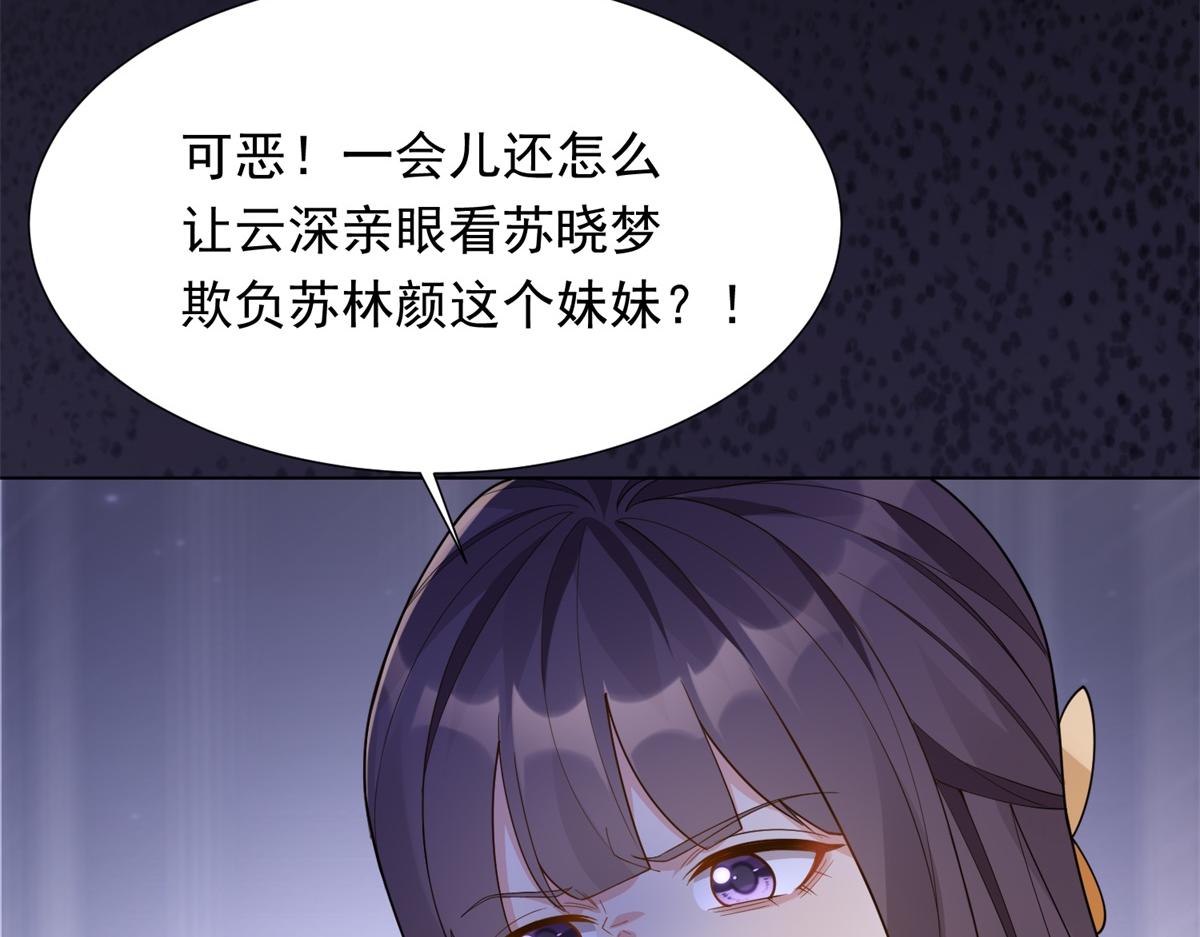 第25话 竟然抢走了我的男人！62