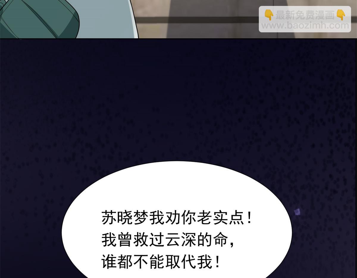 第25话 竟然抢走了我的男人！77