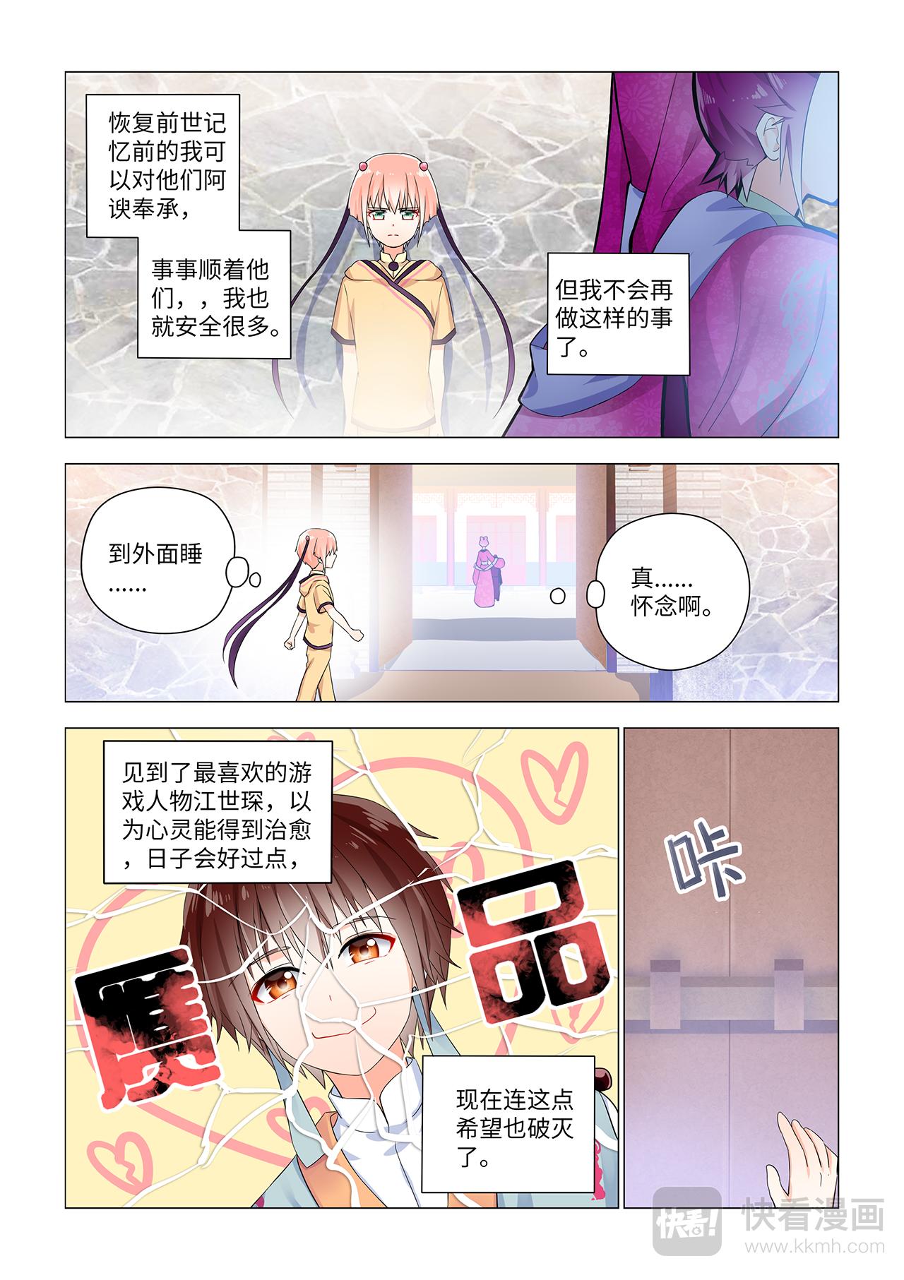 3.出现了！恶毒女！10
