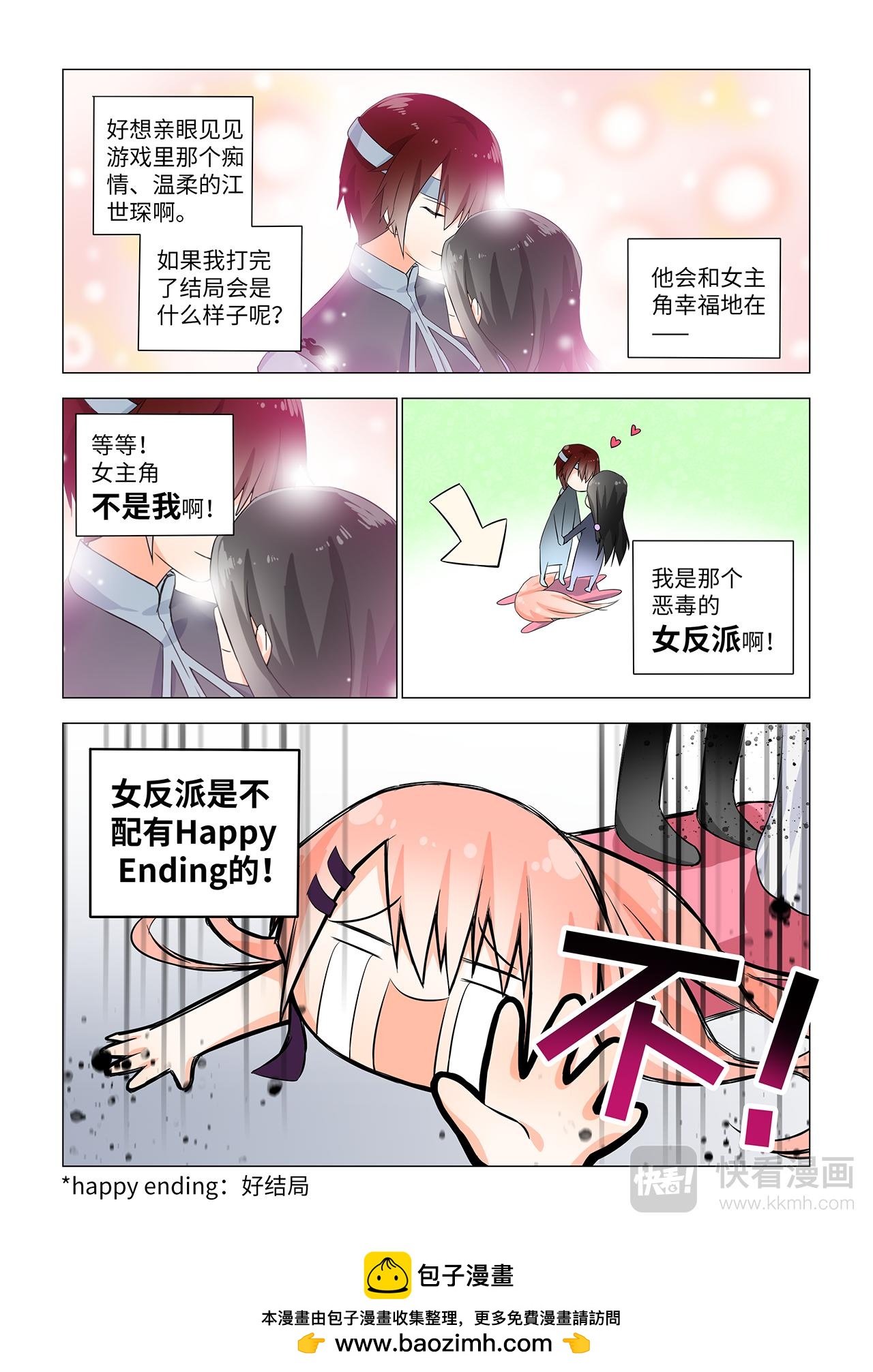 3.出现了！恶毒女！11