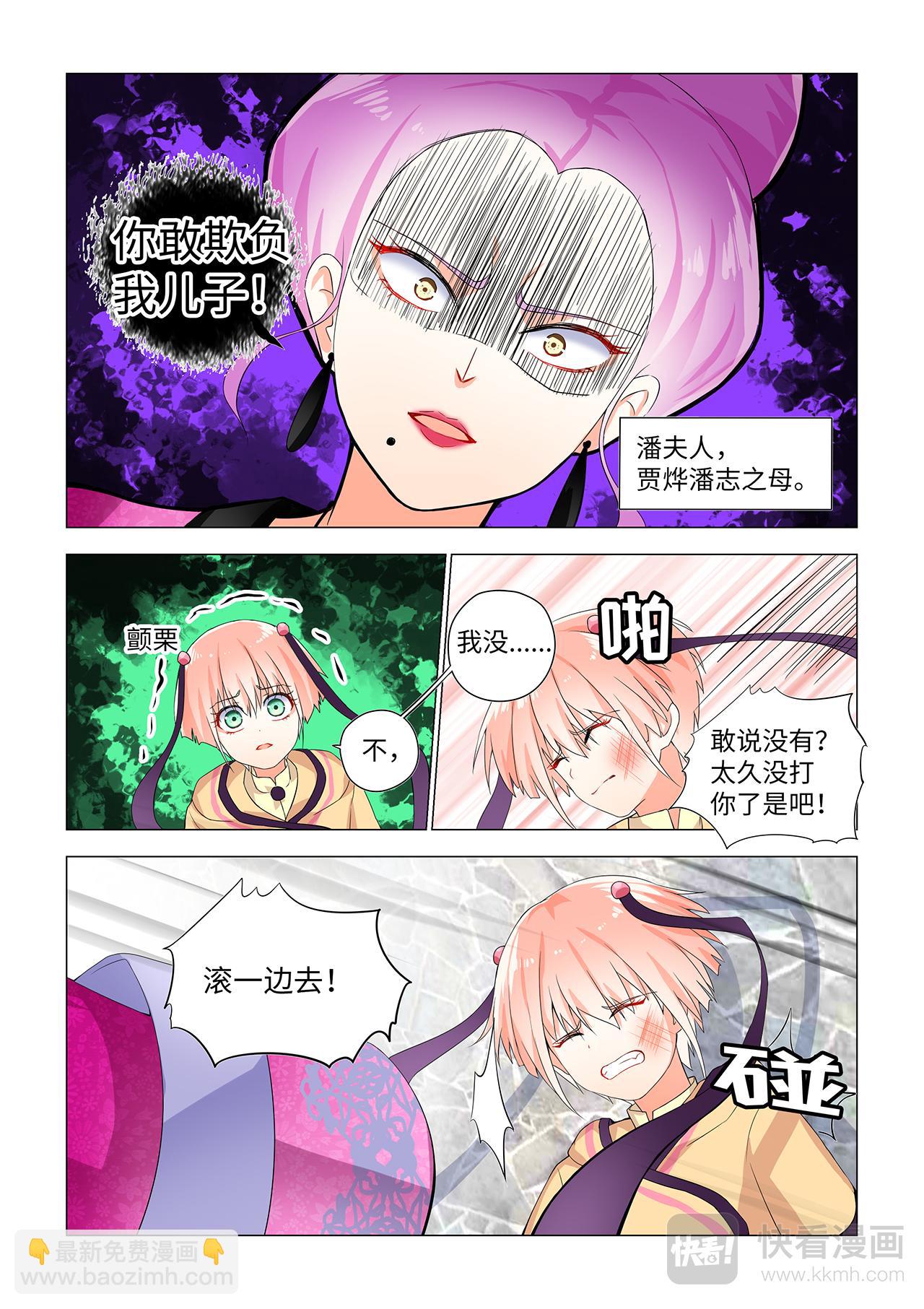 3.出现了！恶毒女！8