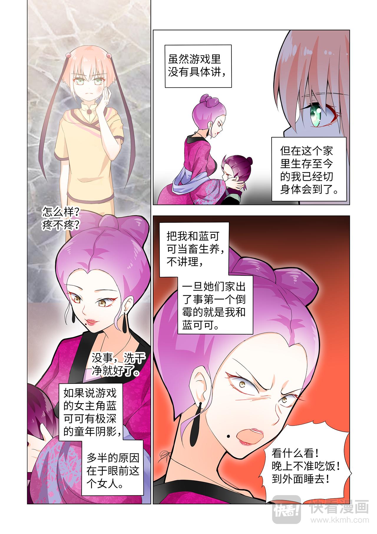3.出现了！恶毒女！9