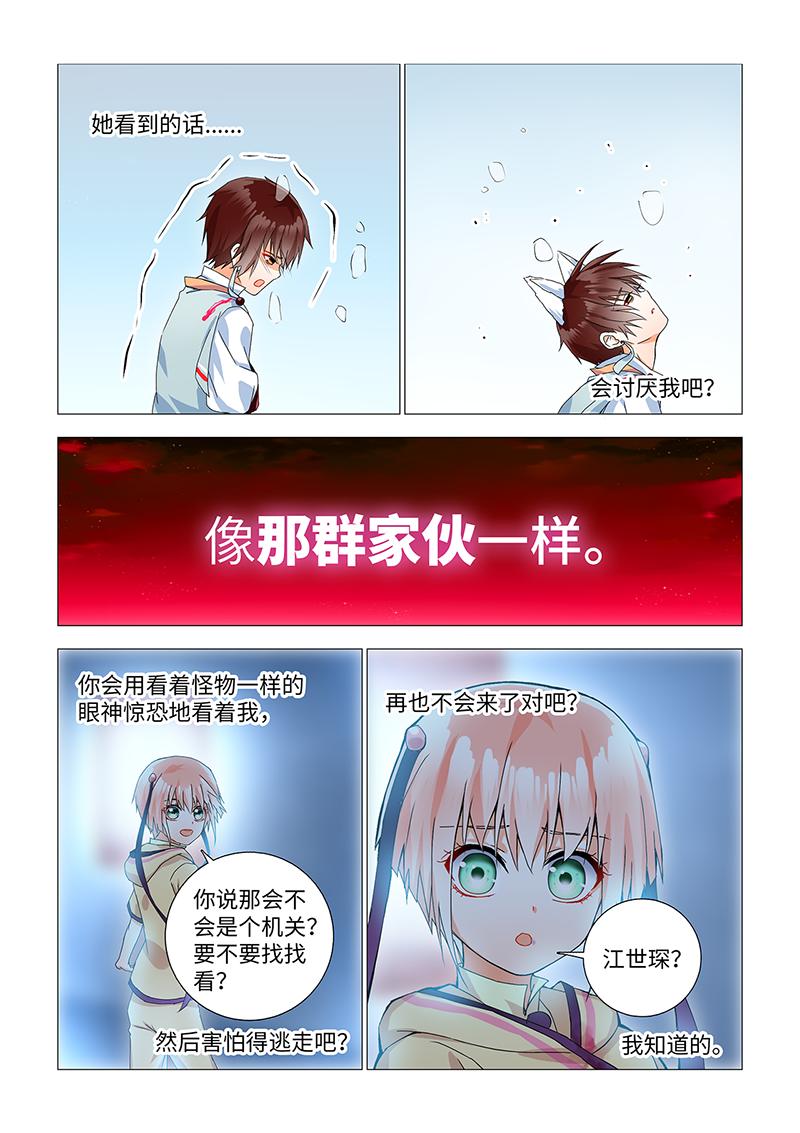 8.ta会讨厌我。6