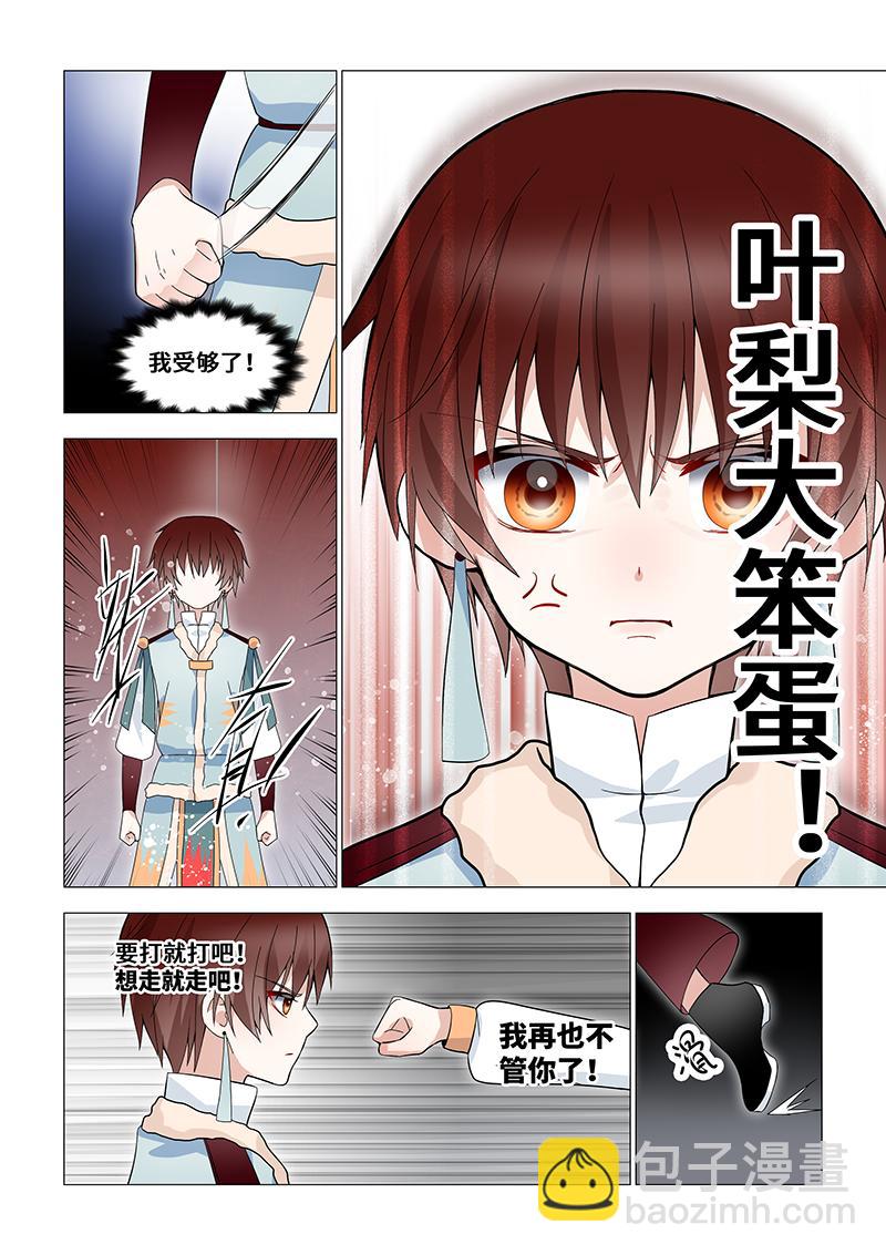 43.叶梨大笨蛋！12